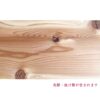 カフェ板   2000ｍｍ×30ｍｍ×200ｍｍ【長さ2カット無料】 - 画像 (5)