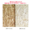 OSB合板 3×6サイズ【４カット無料】 - 画像 (8)
