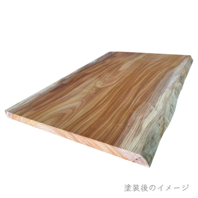 ケヤキ 一枚板【幅・長さカット無料】